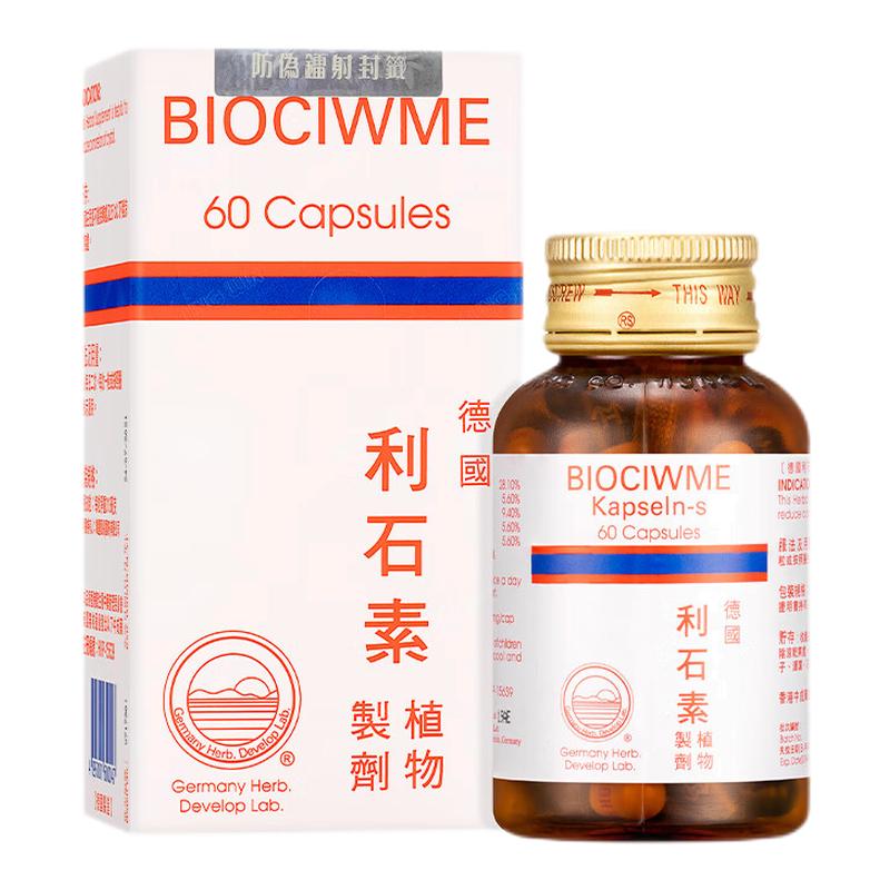 德国进口BIOCIWME/利石素60粒消石素肾肝胆结石膀胱结石清肝利胆