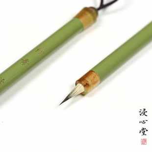 文征明 九紫一羊灵飞经 琴赋小楷书法毛笔 竹青 浸心堂