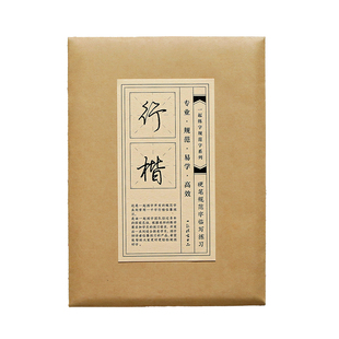 一起练字行楷字帖成年临摹练字女生字体漂亮钢笔大学生行书字帖