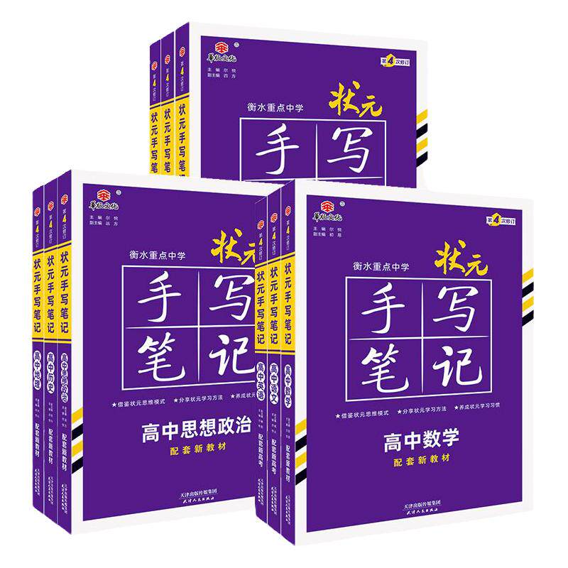 衡水重点中学高中状元手写笔记