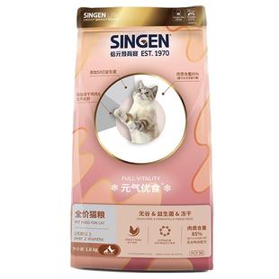 信元发育宝元气优食无谷冻干益生菌幼猫成猫全价猫粮主粮1.8kg