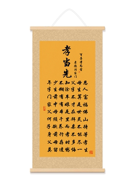 中式孝当先高清书法挂画书房客厅