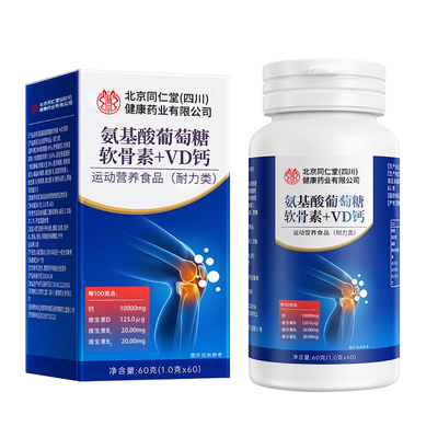 氨糖软骨素钙片中老年人护关节疼痛补钙官方旗舰店正品骨胶原VD钙