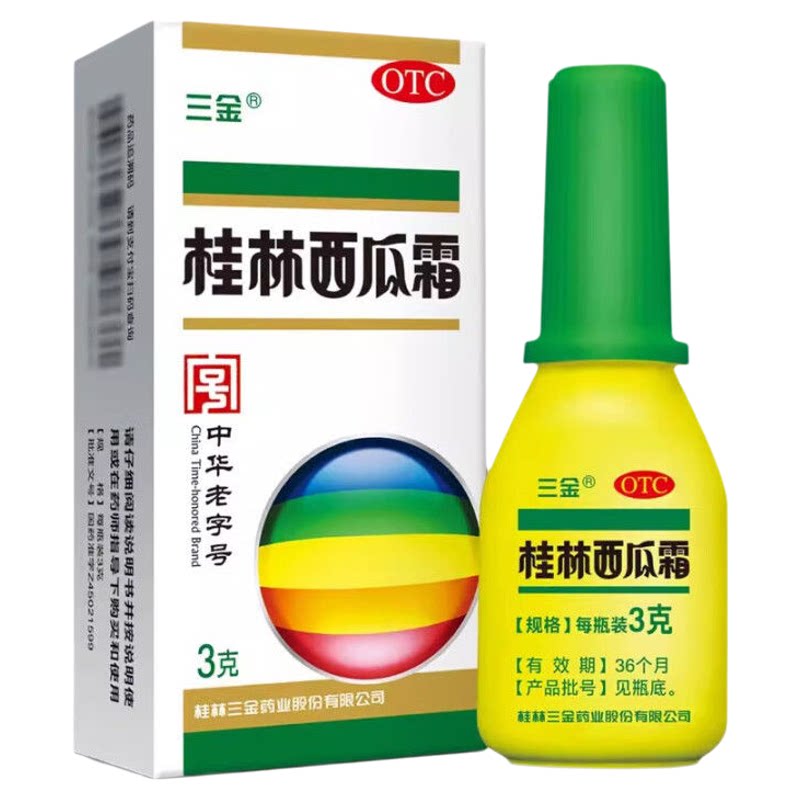 【三金】桂林西瓜霜3g*1瓶/盒口腔溃疡牙龈炎牙龈肿痛咽喉肿