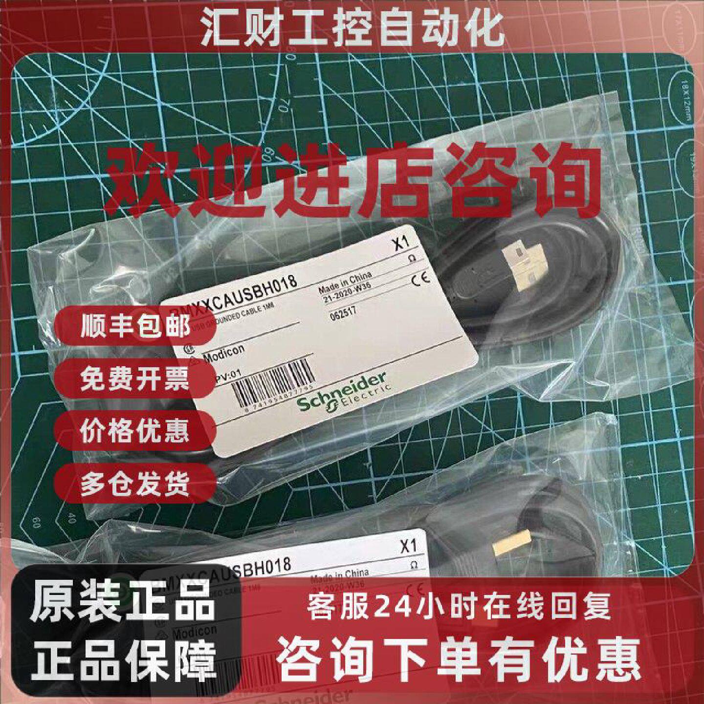 议价BMXXCAUSBH018施耐德PLC编程电缆 全新现货