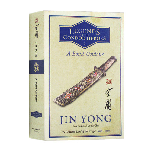 射雕英雄传2 英版 A Bond Undone Legends of the Condor Heroes Vol. 2 金庸著作 英文原版武侠小说 进口英语书籍