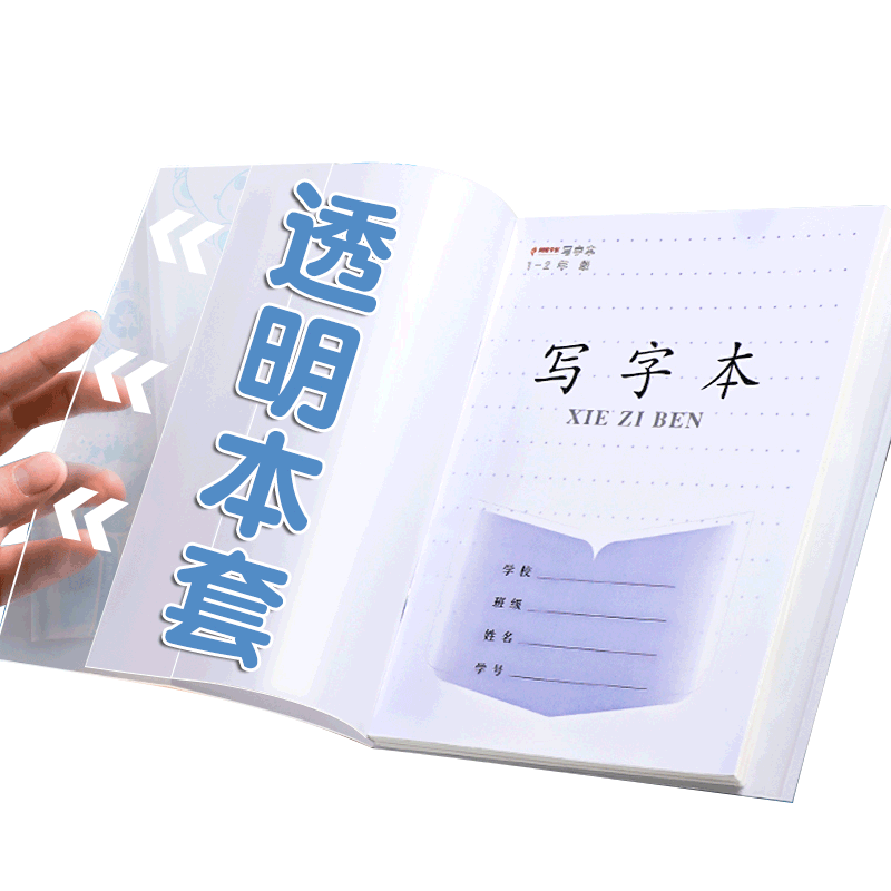 作业本皮送姓名贴江苏销量过万