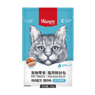 Wanpy顽皮鲜封包猫咪零食妙鲜包成幼猫营养增肥发腮肉蛮多湿粮包