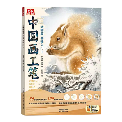 中国画工笔白描动物篇静心描摹