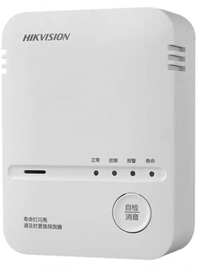海康威视天然气液化煤气泄漏报警