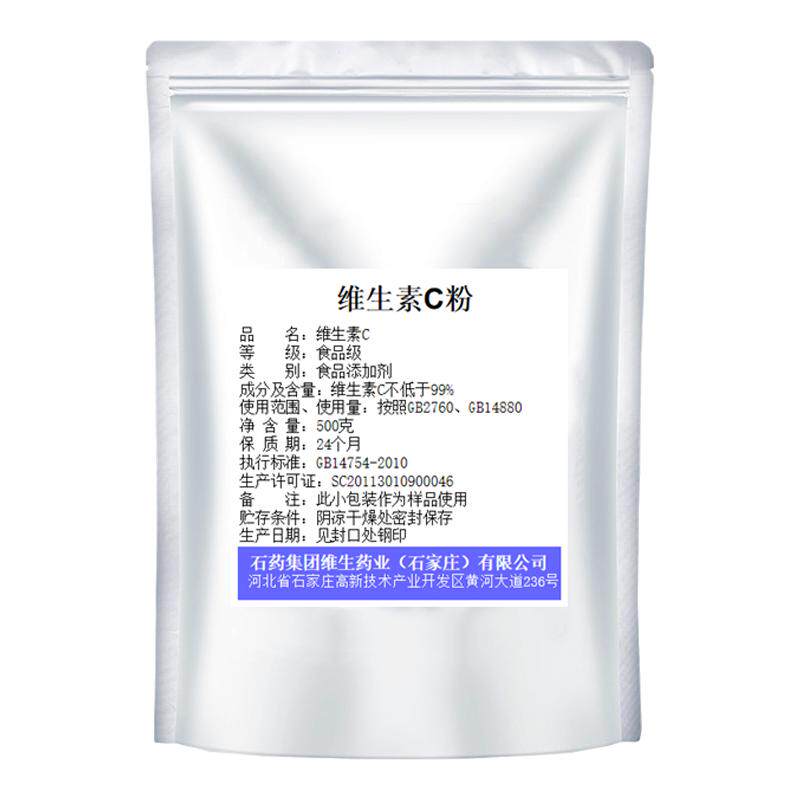 维生素c粉食品级石药vc纯粉末口服抗坏血酸左旋vc原料食用维c粉