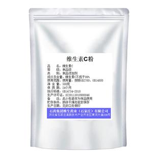 维生素c粉末食品级食用口服vc粉抗坏血酸外用左旋vc纯粉石药维c粉