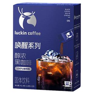 瑞幸咖啡即享唤醒醇浓黑咖啡速溶咖啡粉学生党条装1.8g*23杯