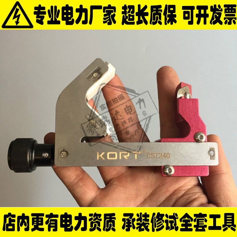 KORT高压电缆剥皮器10-35KV主绝缘层倒角器CST240电缆头处理工具