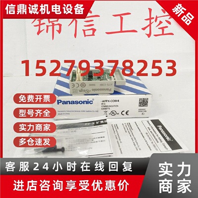 议价全新原装正品Panasonic/松下AFPX-COM4 PLC通信插件传感器