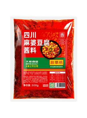 【开店商用】麻婆豆腐酱料2斤装