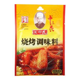 王守义烧烤调味料35g3袋烤肉撒料专用蘸料干碟家用腌制腌制孜然粉