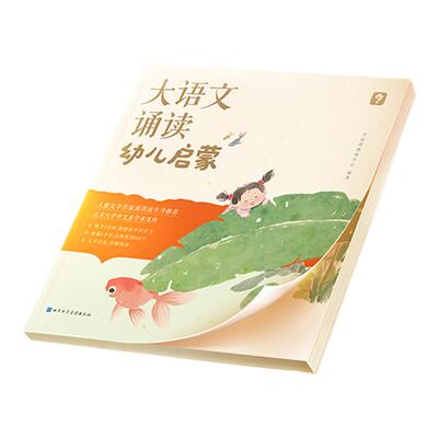 学而思大语文分级诵读幼儿启蒙 3-7岁儿童诵读启蒙日有所诵幼儿早教注音版童谣童诗经典诵读幼小衔接必背精美全彩绘图-2-CB