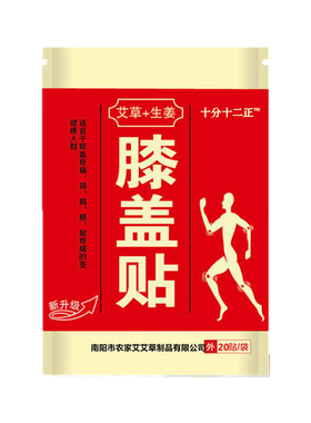 艾灸贴艾草关节贴膝盖发热生姜贴