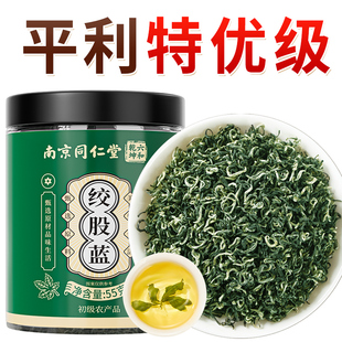 绞股蓝茶叶特优级平利中草药材野生罗布麻养生茶叶官方旗舰店正品