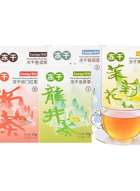 易晓冻干茶粉纯茶龙井茶铁观音