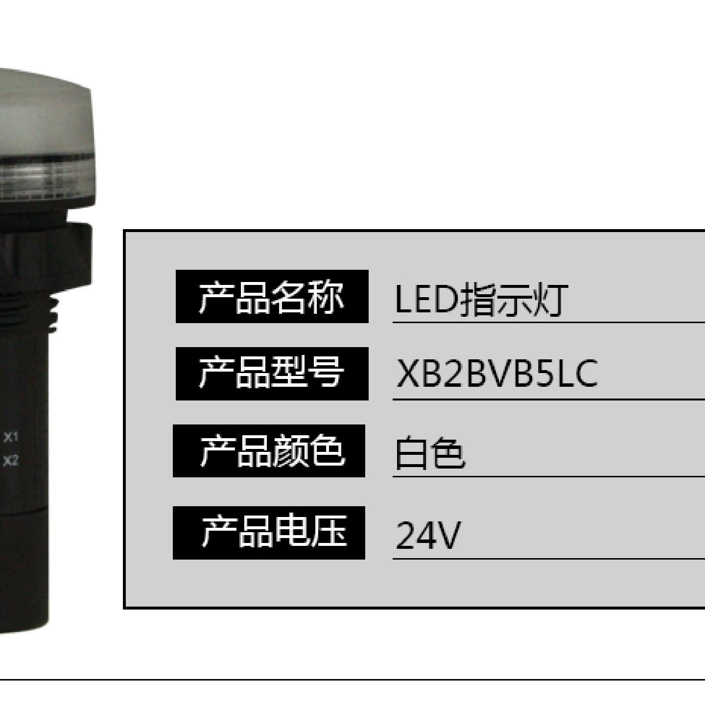 议价施耐德电源指示灯 LED信号灯 白色 22mm AC/DC24V XB2BVB1LC
