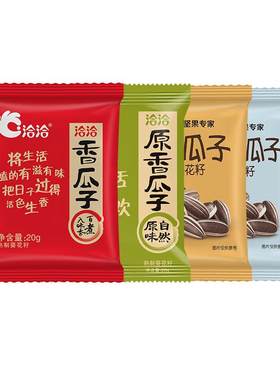 洽洽风味瓜子20g原香焦糖山核桃味恰恰葵花籽独立小包装炒货袋装