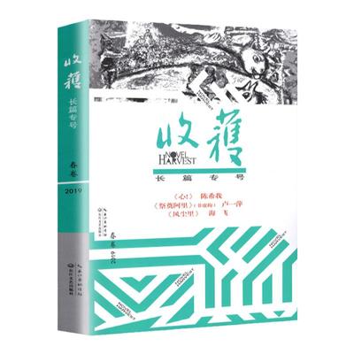 收获杂志十月长篇文学期刊