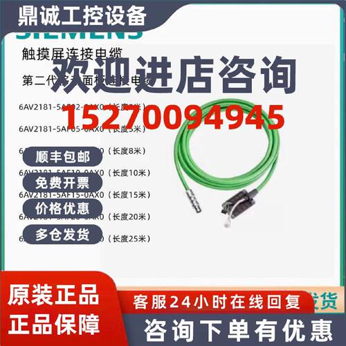 议价西门子触摸屏连接电缆6AV2181-5AF08/5AF02/05/10/15/20/25-0