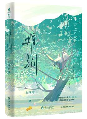 特签/亲签任选】难驯 毛球球最新暖萌甜宠竹马文 原名《我把死对头养成了老公》新增未公开番外青春校园言情小说实体书籍