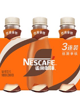 Nestle/雀巢丝滑拿铁即饮咖啡