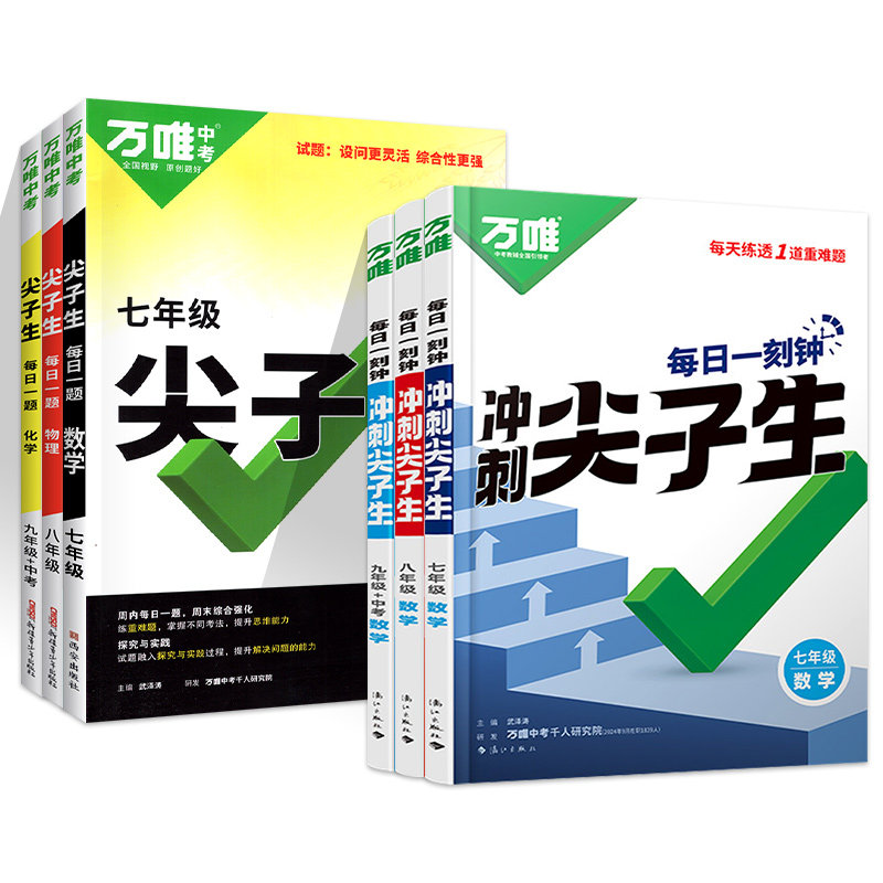 万唯中考七年级数学每日一刻钟冲刺尖子生培优拔高专项训练题库初一全册竞赛学霸必刷题初中全套课本中考复习2025万维教育旗舰店