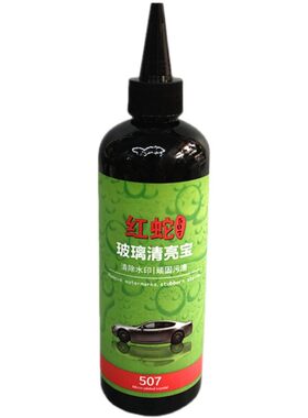 红蛇507玻璃清亮宝水渍清洗剂