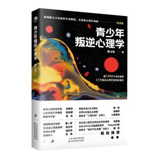 青少年叛逆心理学亲子沟通书青少年心理疏导书籍关于学习成长早恋人际关系书籍父母的觉醒进步和学习帮助孩子成长逆期教育心理学