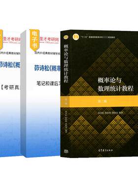 概率论与数理统计茆诗松