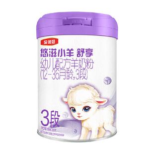 伊利金领冠悠滋小羊舒享3段280g1-3岁婴幼儿羊奶粉