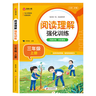 阅读理解专项训练书人教版小学一年级二年级三四五六年级阅读理解训练题语文上册下册课外强化答题解题技巧每日一练阅读真题100篇