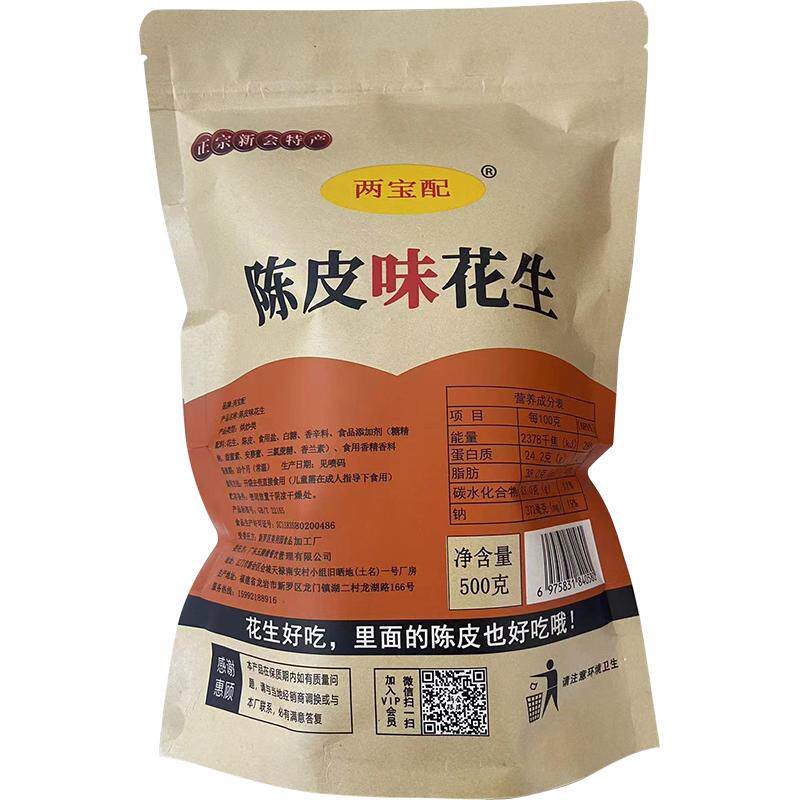 正宗新会陈皮花生特产熟花生米带壳香脆新货零食下酒两宝配500g
