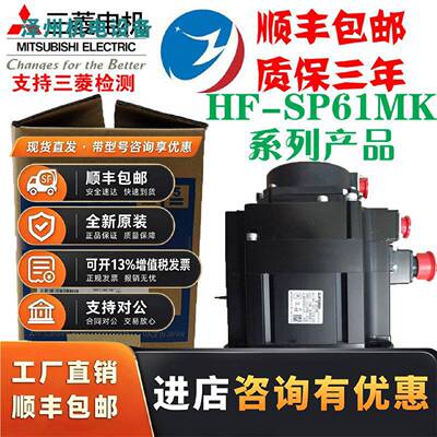 议价三菱 HF-SP61MK-S2 SP81MK-S2 SP131MBK-S2 SP801M-S2 SP801M