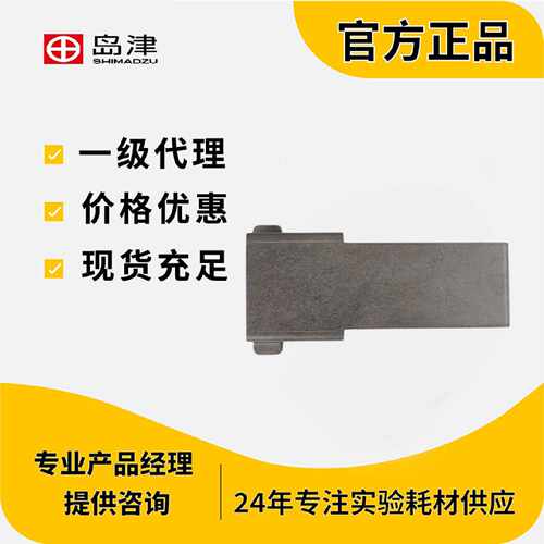 议价岛津夹具数量1 JIG 225-15496