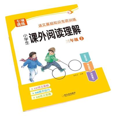 三年级课外阅读理解专项训练书