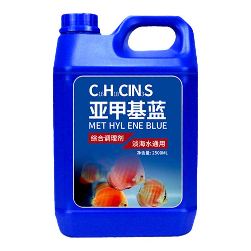 亚甲基蓝溶液水族专用观赏鱼用非鱼药锦鲤烂身烂尾白点杀菌消毒剂