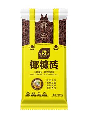 史丹利爬宠专用椰土椰糠砖冬眠