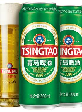 青岛啤酒经典啤酒500ml*24听官方直营绿罐整箱装批发