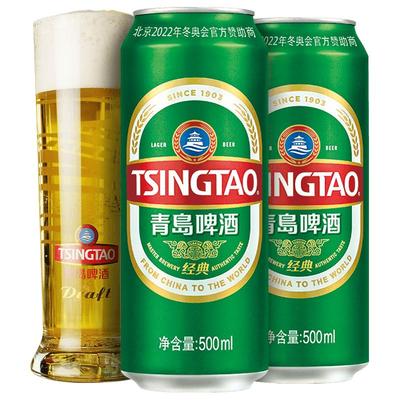 青岛啤酒经典啤酒500ml*24听官方直营