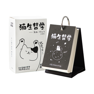 青禾纪猫生哲学日历猫咪解压治愈系桌面摆件2026年新款可涂色台历