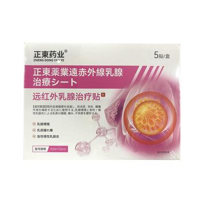 远红外理疗乳腺炎增生结节散结贴疏通硬块囊肿小叶胀痛纤维瘤囊肿