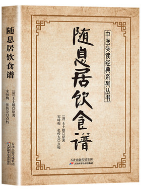 随息居饮食谱正版王士雄原著