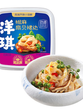 洋琪开袋即食椒麻扇贝裙边