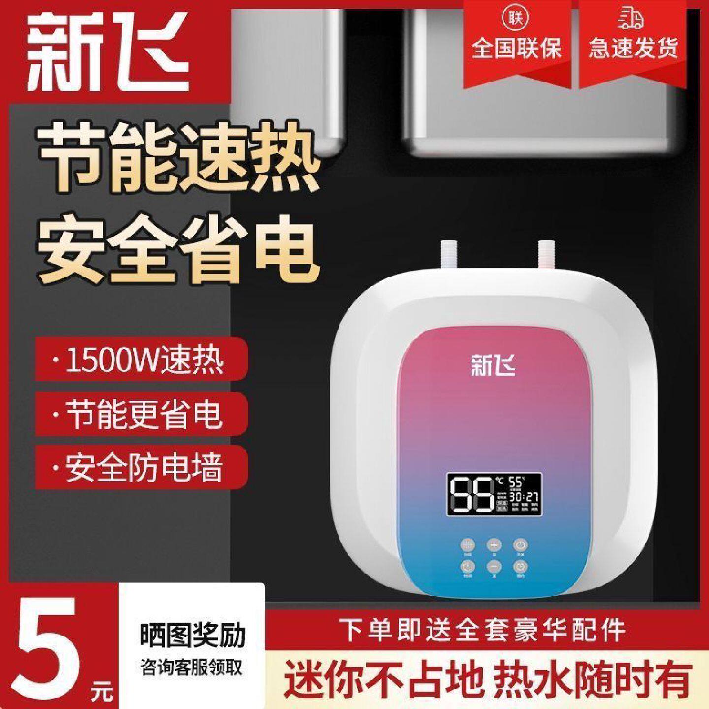 新飞小厨宝速热小型热水宝6L家用厨房电热水器上下出水10升速热